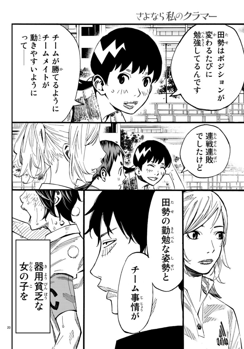 Sayonara Watashi no Cramer - Chapter 44 - Page 20