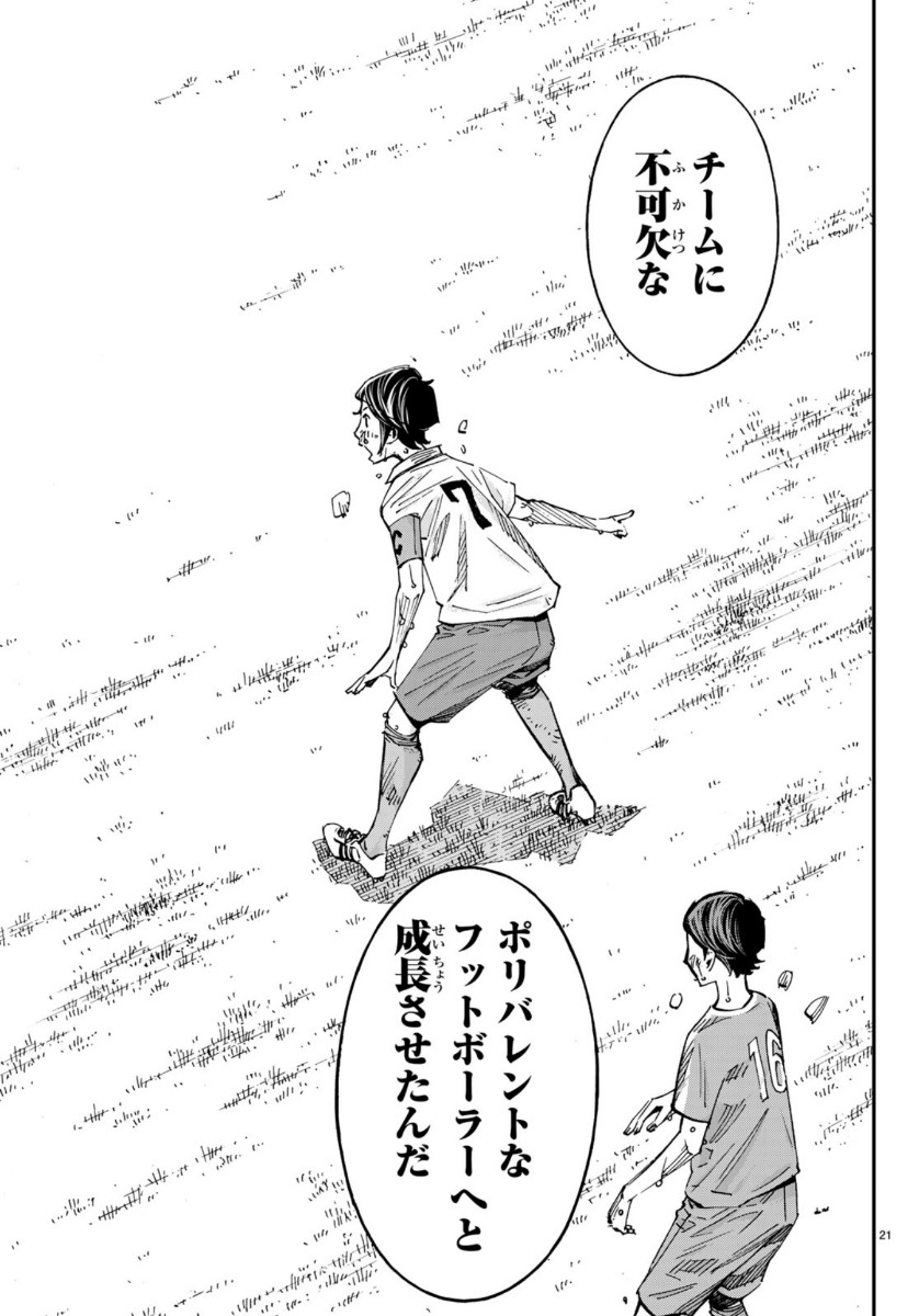 Sayonara Watashi no Cramer - Chapter 44 - Page 21