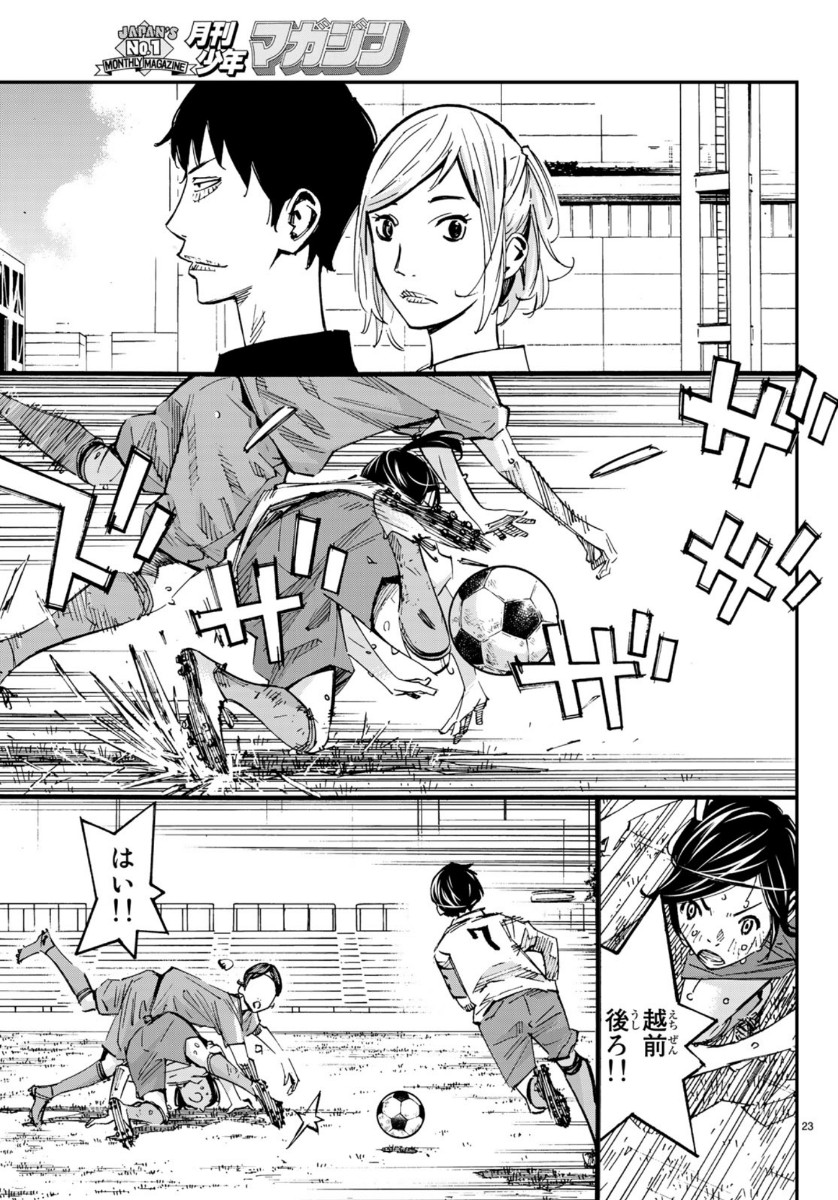 Sayonara Watashi no Cramer - Chapter 44 - Page 23