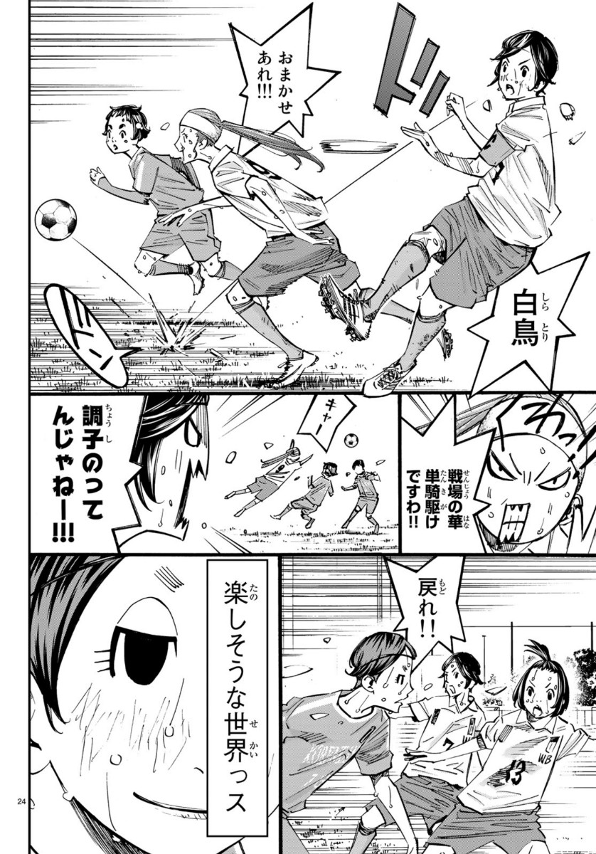 Sayonara Watashi no Cramer - Chapter 44 - Page 24