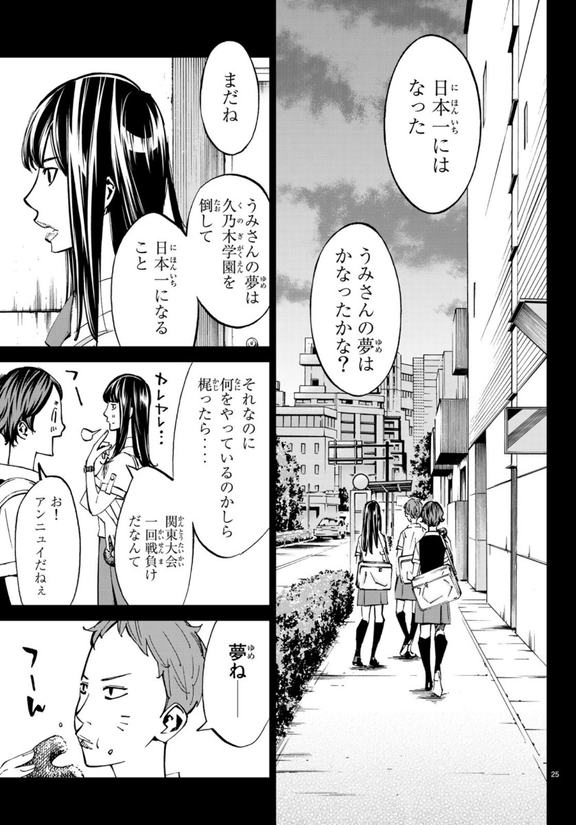 Sayonara Watashi no Cramer - Chapter 44 - Page 25