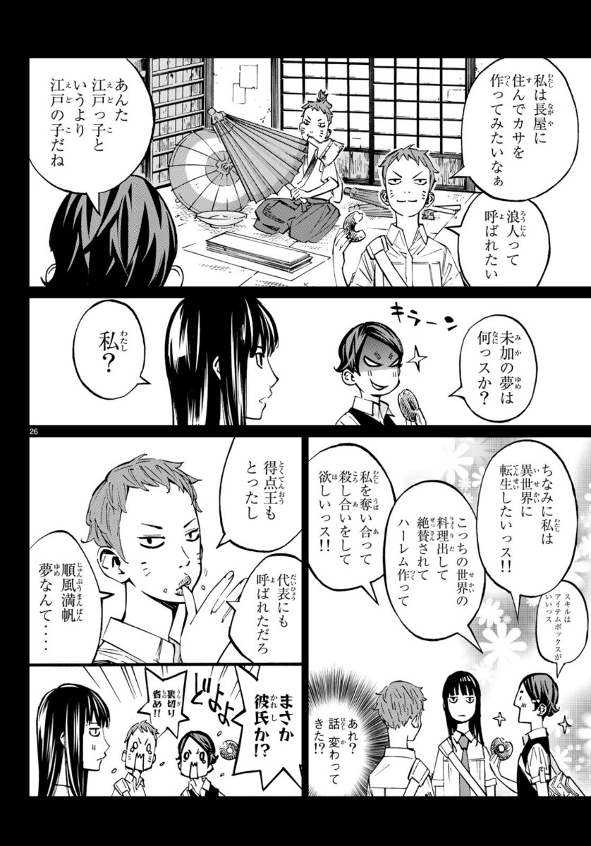 Sayonara Watashi no Cramer - Chapter 44 - Page 26