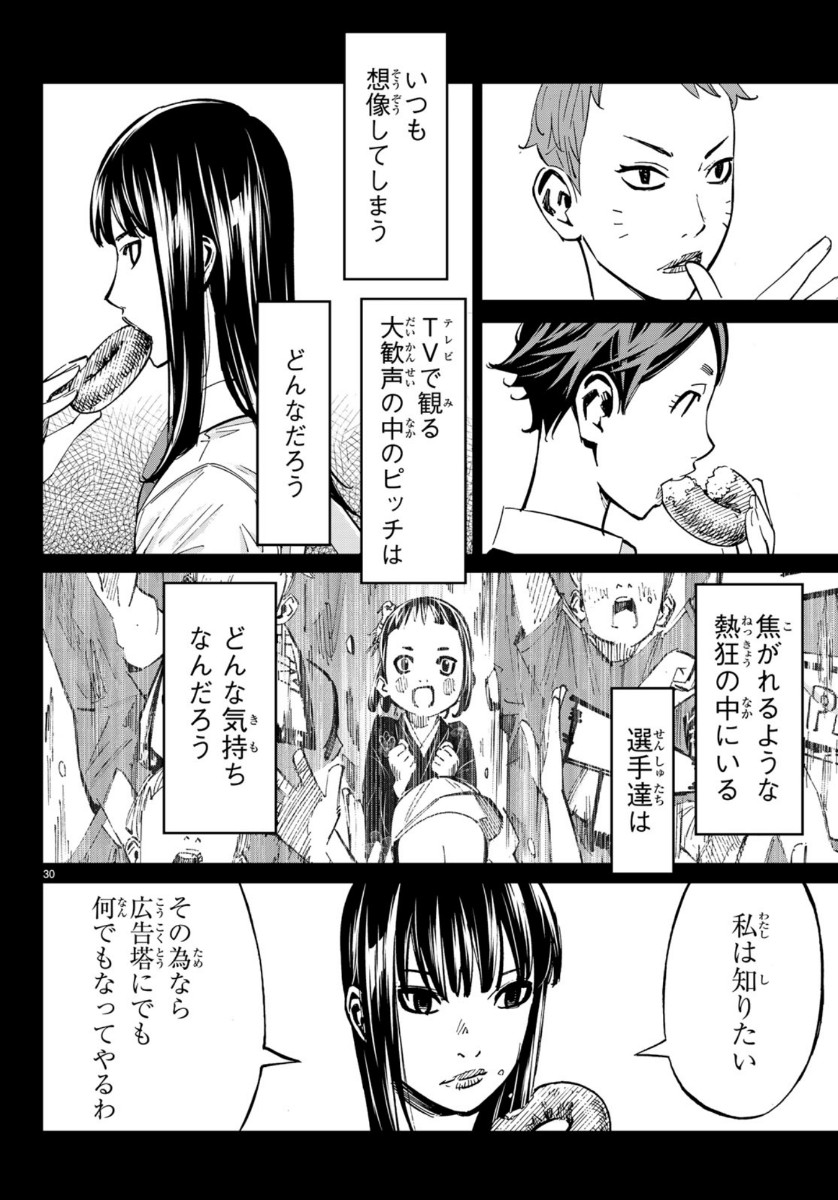 Sayonara Watashi no Cramer - Chapter 44 - Page 30