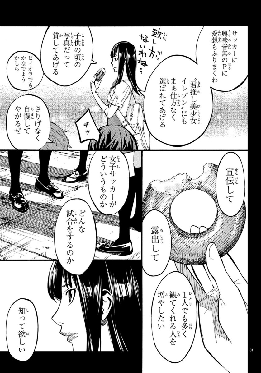 Sayonara Watashi no Cramer - Chapter 44 - Page 31