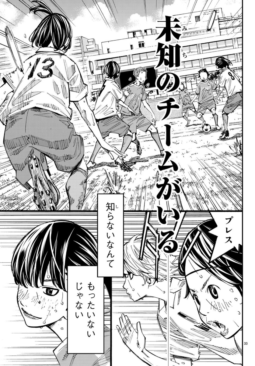 Sayonara Watashi no Cramer - Chapter 44 - Page 33