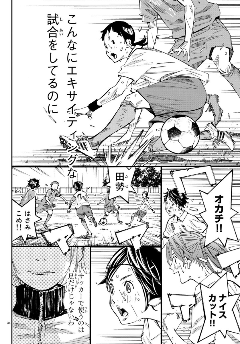 Sayonara Watashi no Cramer - Chapter 44 - Page 34