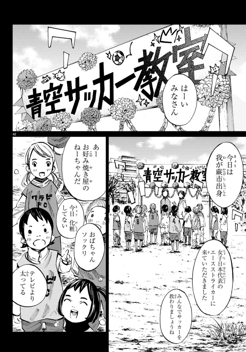 Sayonara Watashi no Cramer - Chapter 44 - Page 42