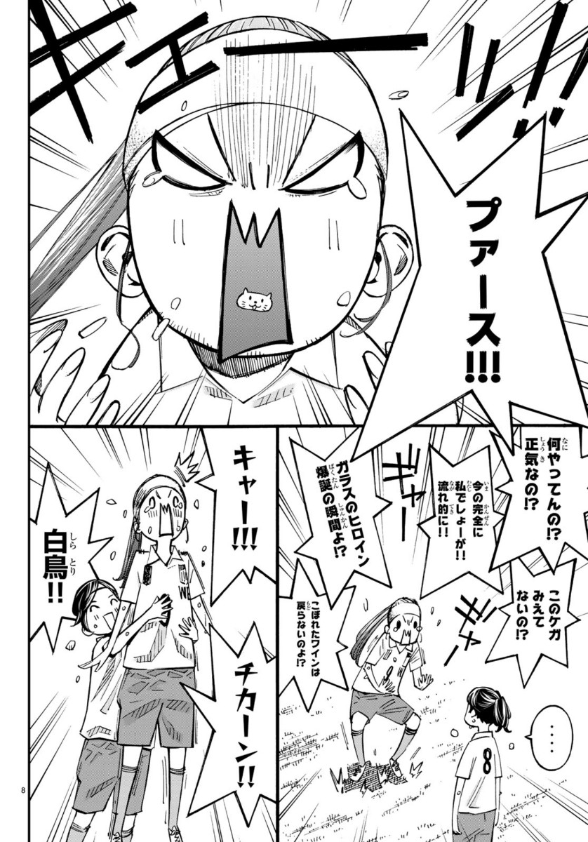 Sayonara Watashi no Cramer - Chapter 44 - Page 8