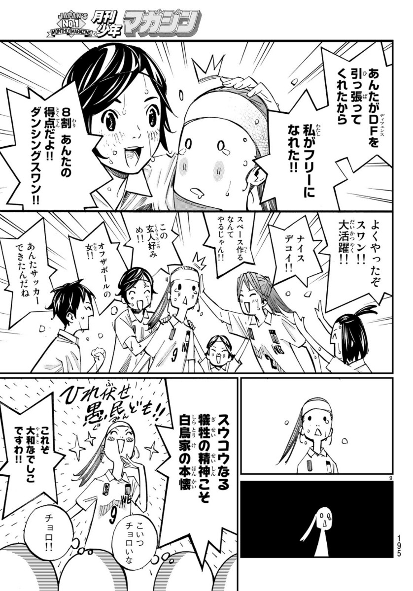 Sayonara Watashi no Cramer - Chapter 44 - Page 9