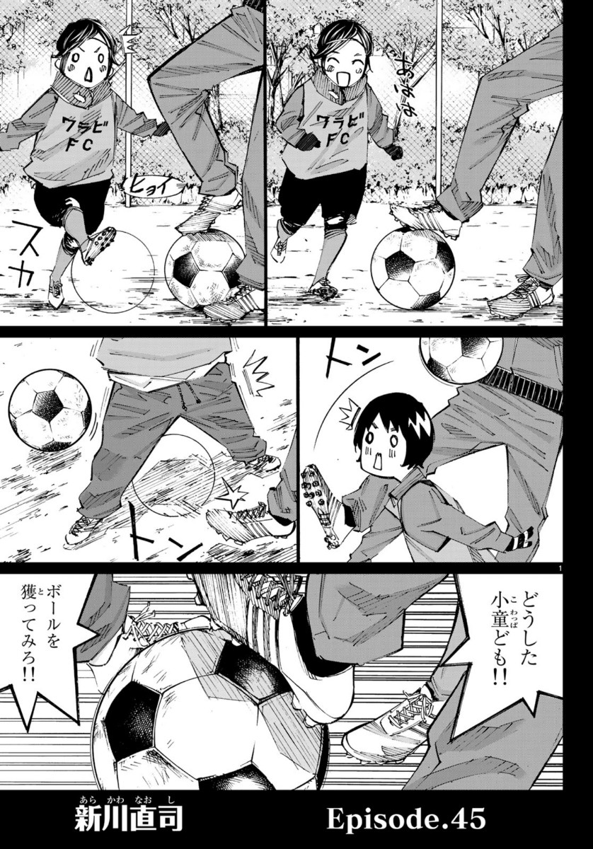 Sayonara Watashi no Cramer - Chapter 45 - Page 1