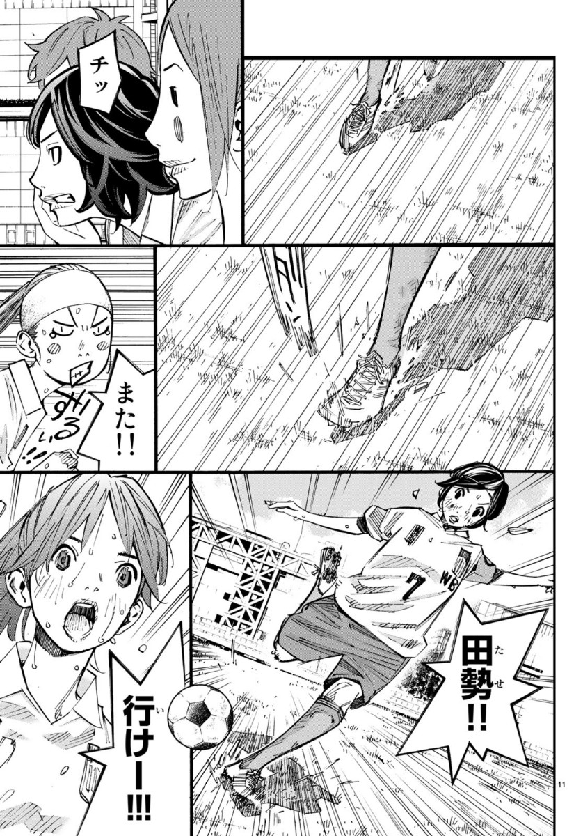 Sayonara Watashi no Cramer - Chapter 45 - Page 11