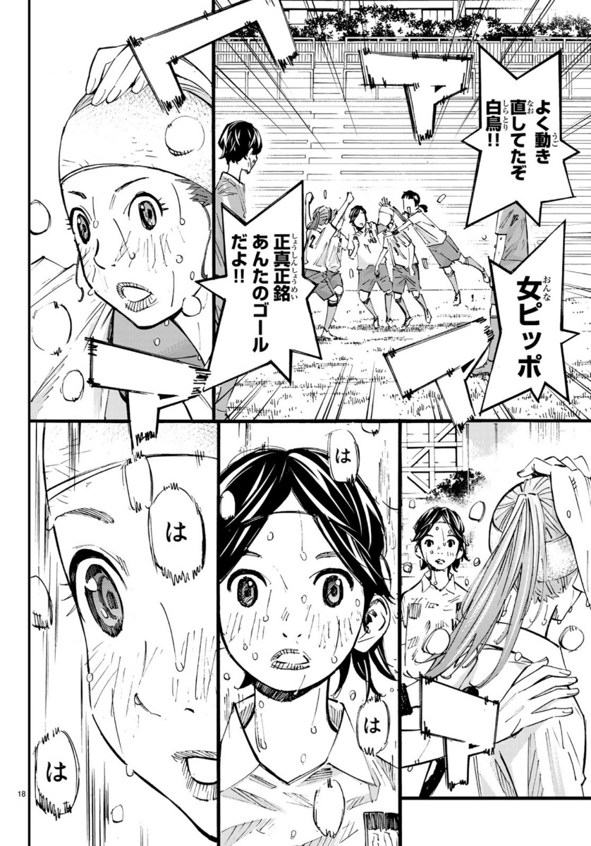 Sayonara Watashi no Cramer - Chapter 45 - Page 18