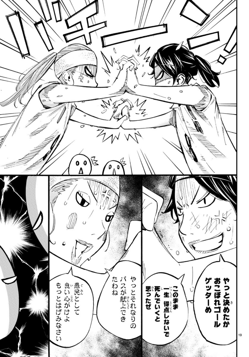 Sayonara Watashi no Cramer - Chapter 45 - Page 19