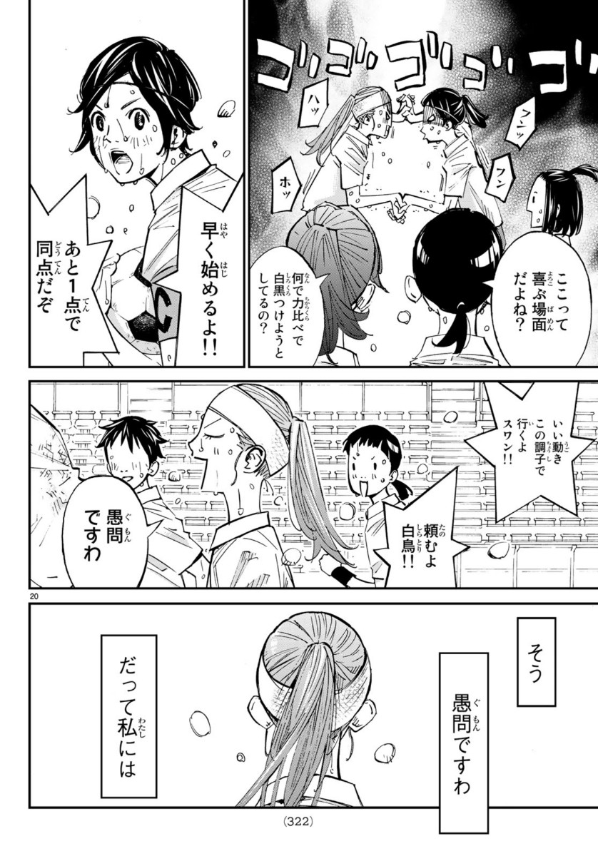 Sayonara Watashi no Cramer - Chapter 45 - Page 20