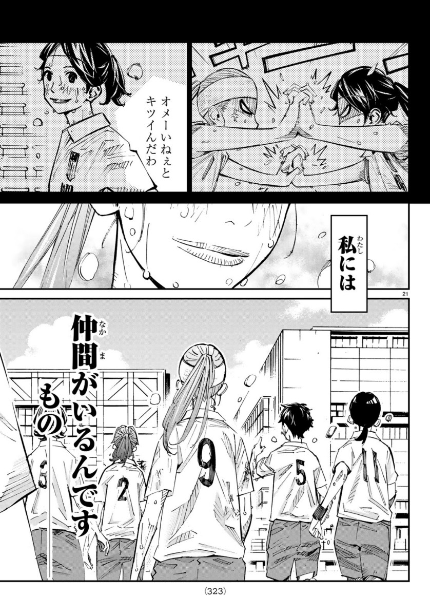 Sayonara Watashi no Cramer - Chapter 45 - Page 21