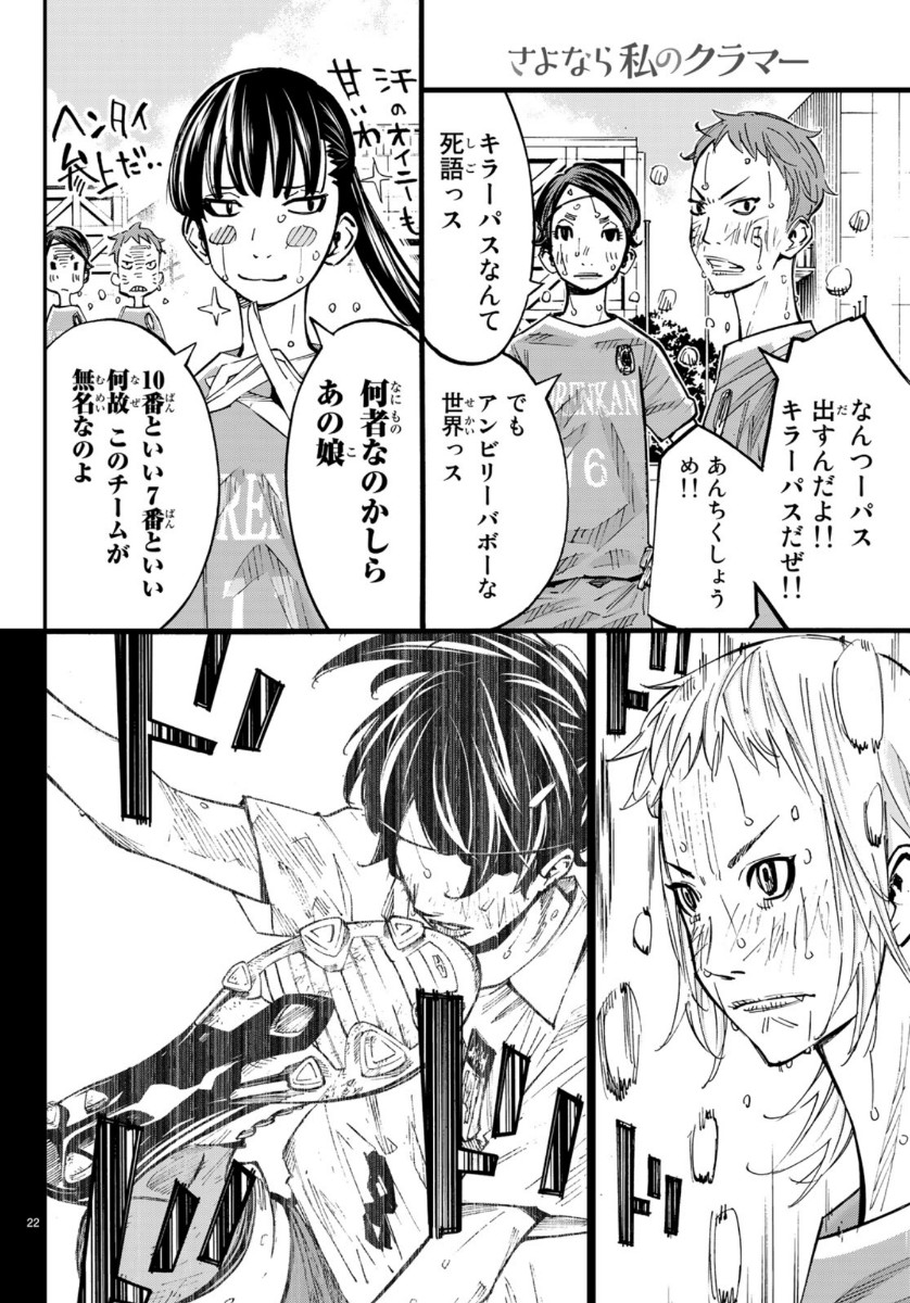 Sayonara Watashi no Cramer - Chapter 45 - Page 22