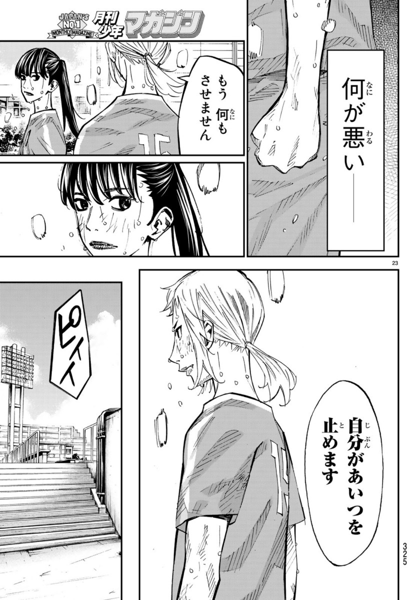 Sayonara Watashi no Cramer - Chapter 45 - Page 23