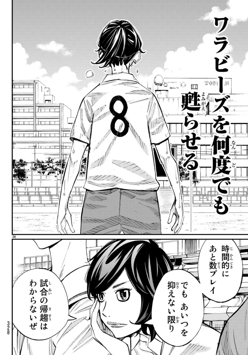 Sayonara Watashi no Cramer - Chapter 45 - Page 26