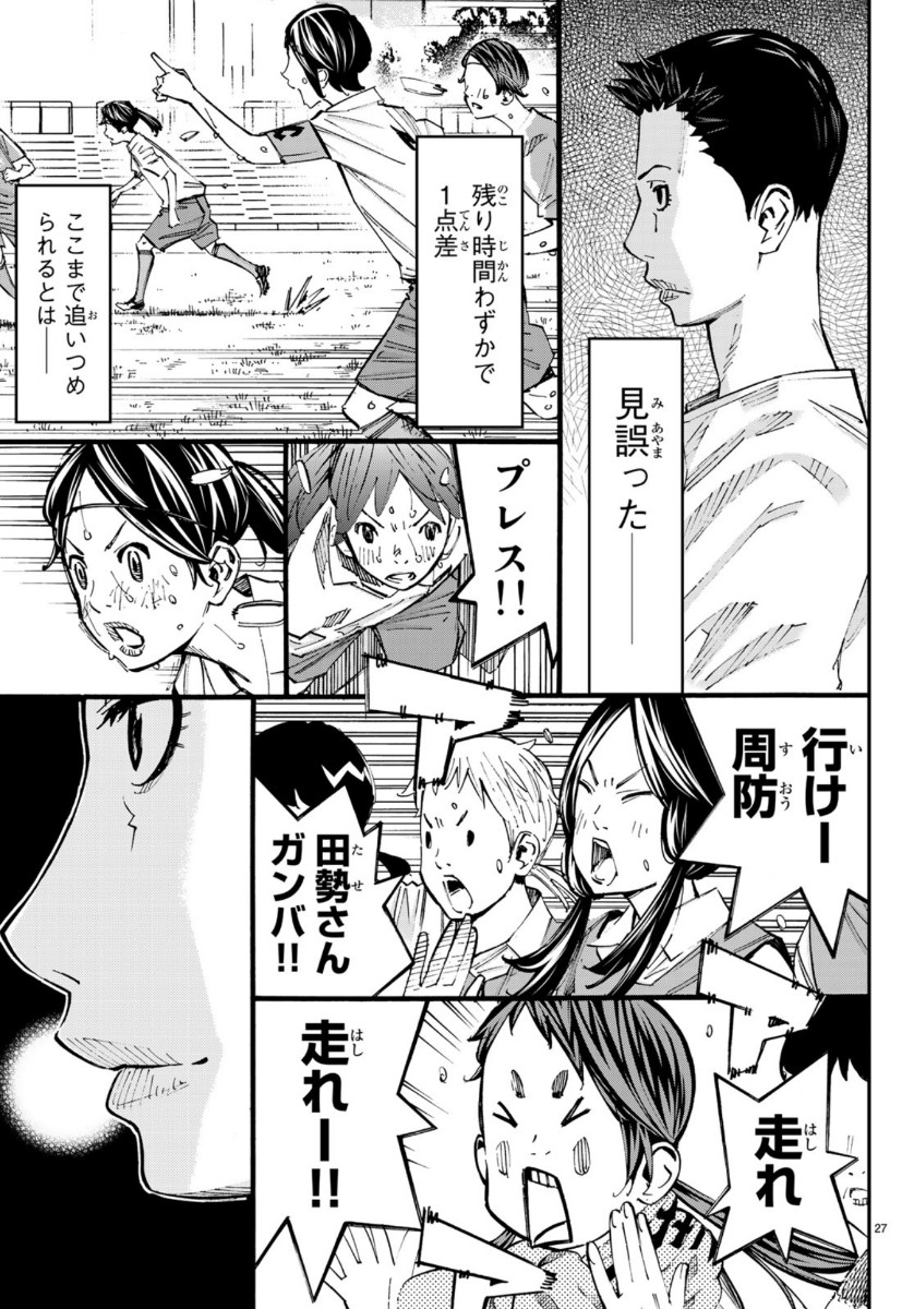 Sayonara Watashi no Cramer - Chapter 45 - Page 27