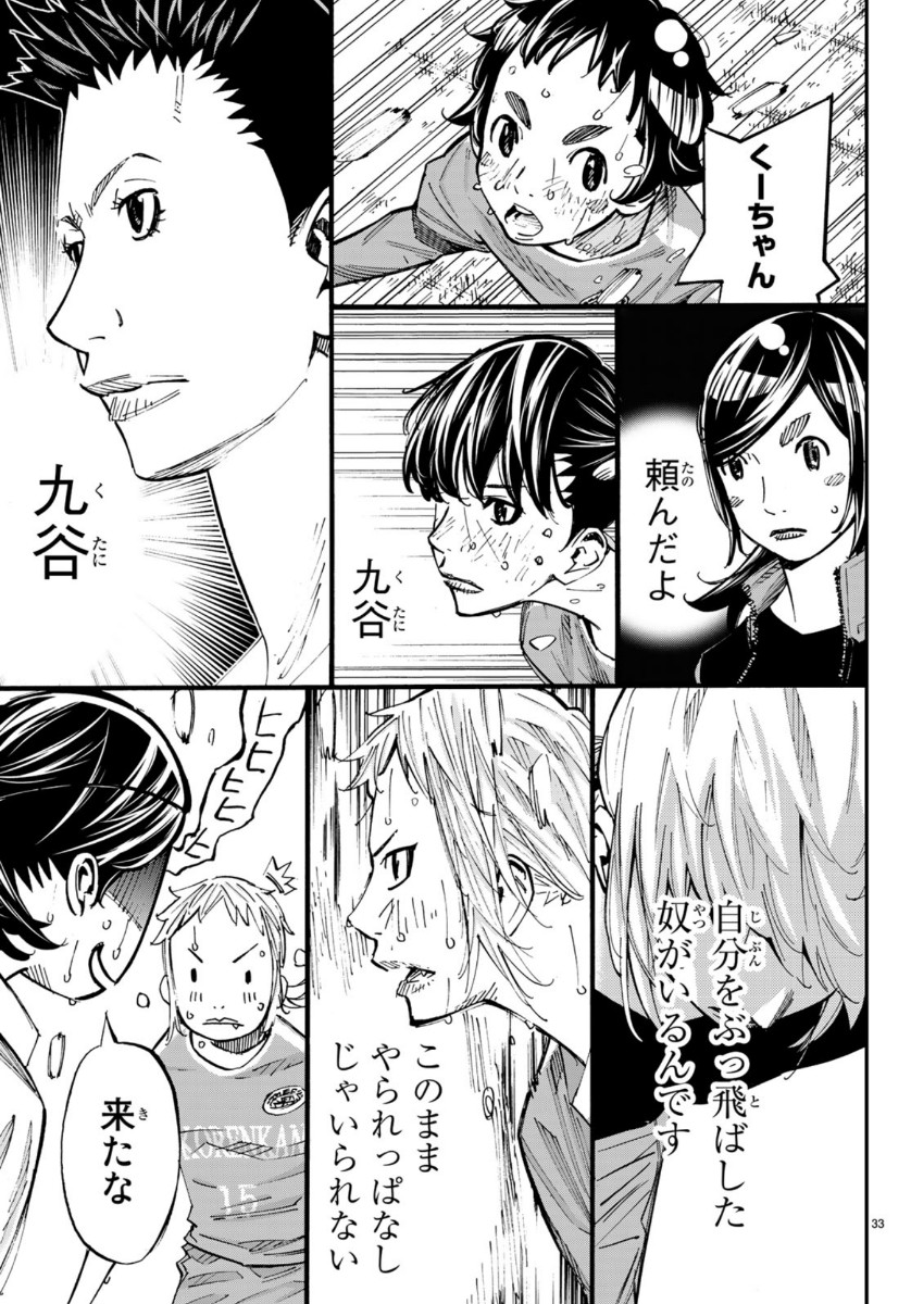 Sayonara Watashi no Cramer - Chapter 45 - Page 33