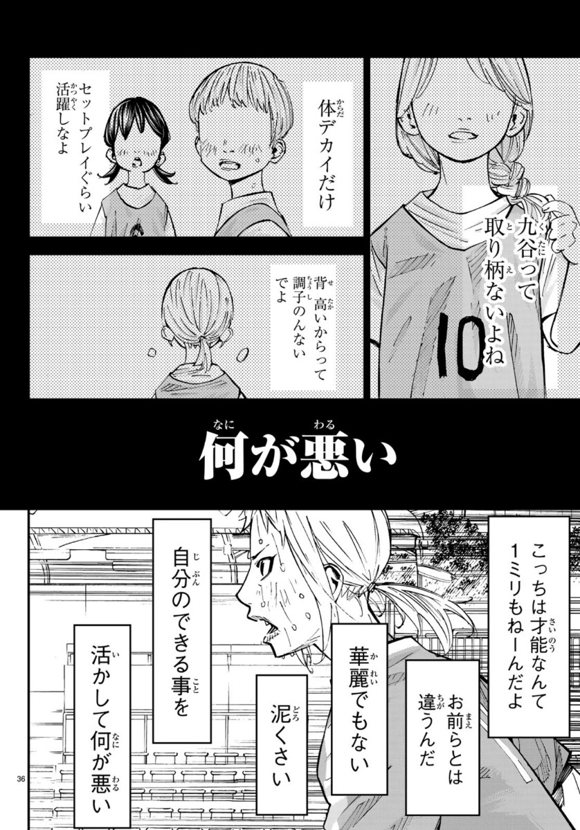 Sayonara Watashi no Cramer - Chapter 45 - Page 36