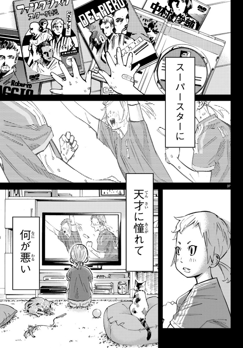 Sayonara Watashi no Cramer - Chapter 45 - Page 37