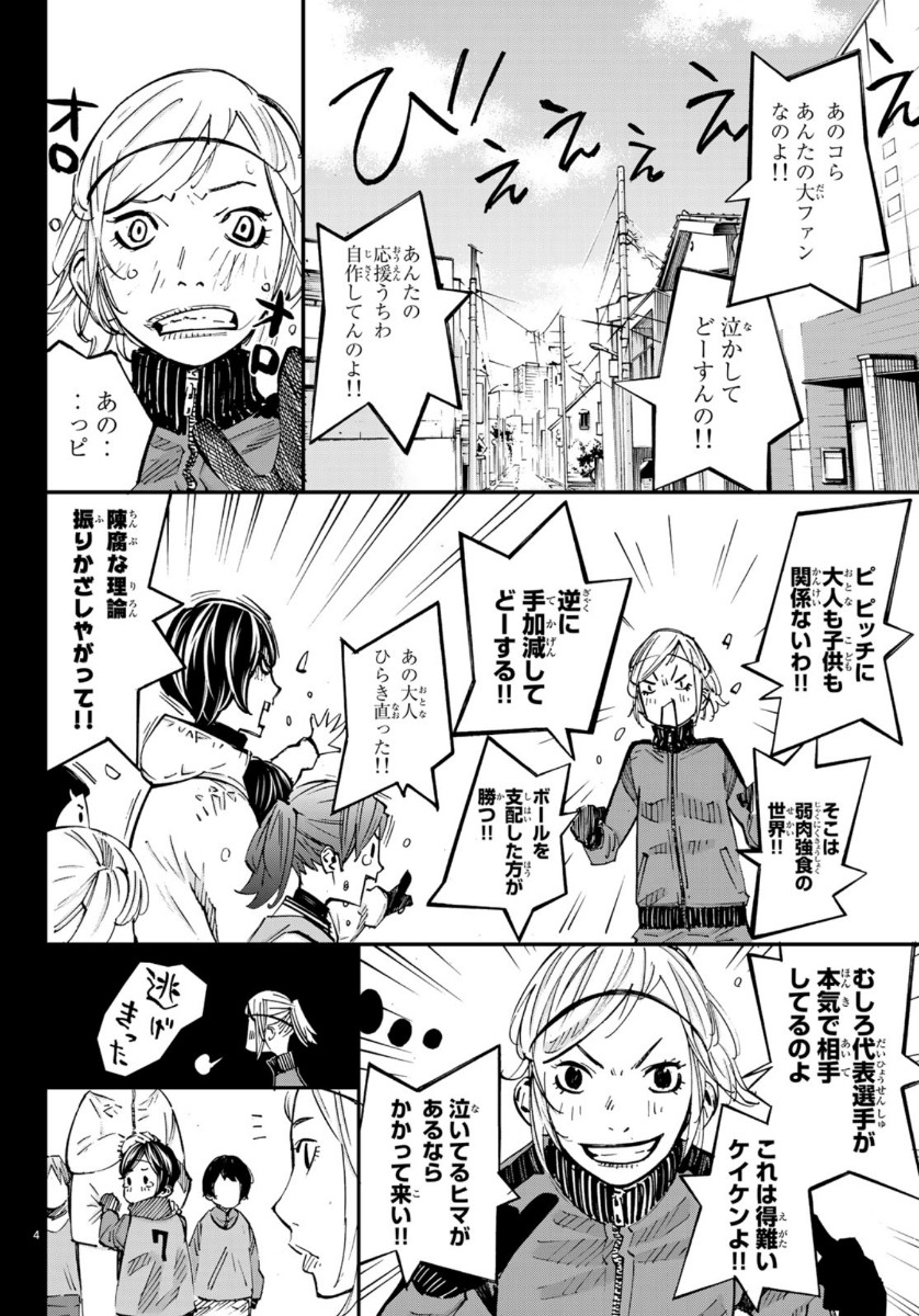 Sayonara Watashi no Cramer - Chapter 45 - Page 4