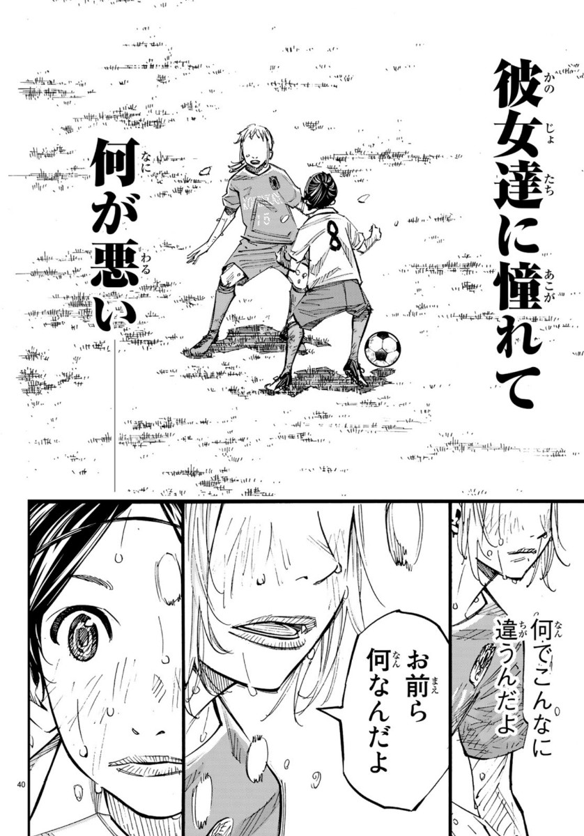 Sayonara Watashi no Cramer - Chapter 45 - Page 40