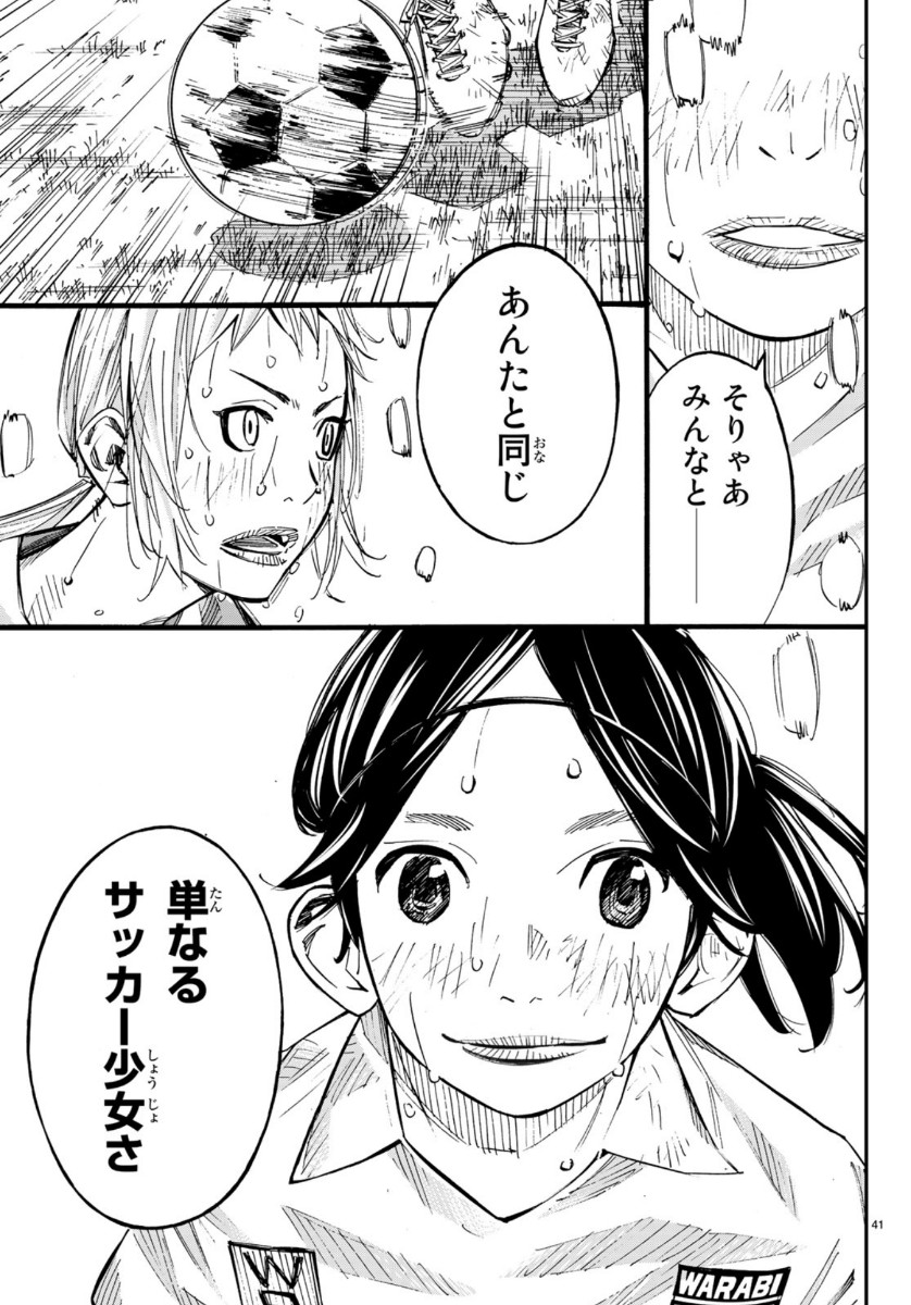 Sayonara Watashi no Cramer - Chapter 45 - Page 41