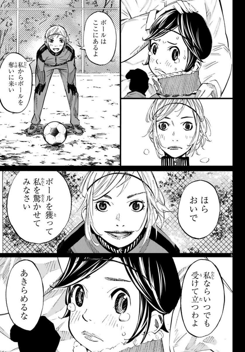 Sayonara Watashi no Cramer - Chapter 45 - Page 5