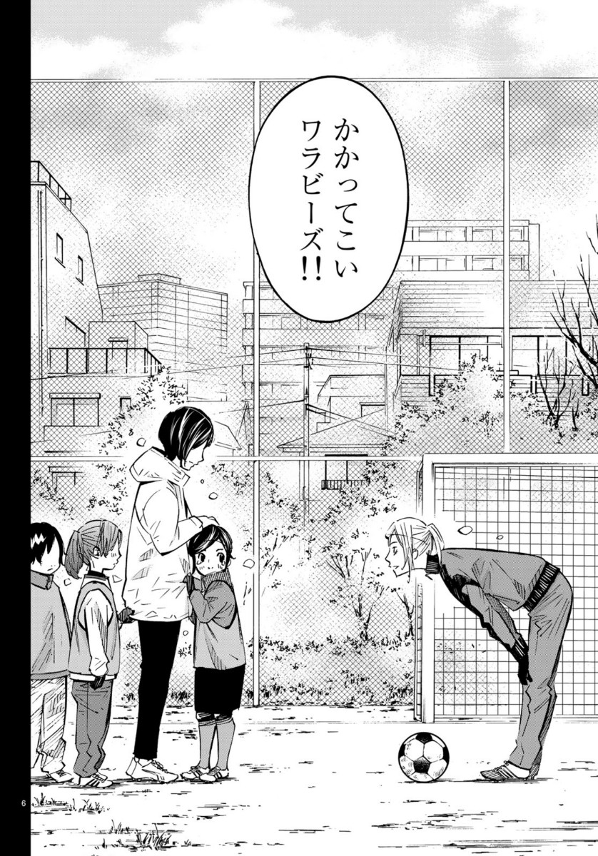 Sayonara Watashi no Cramer - Chapter 45 - Page 6