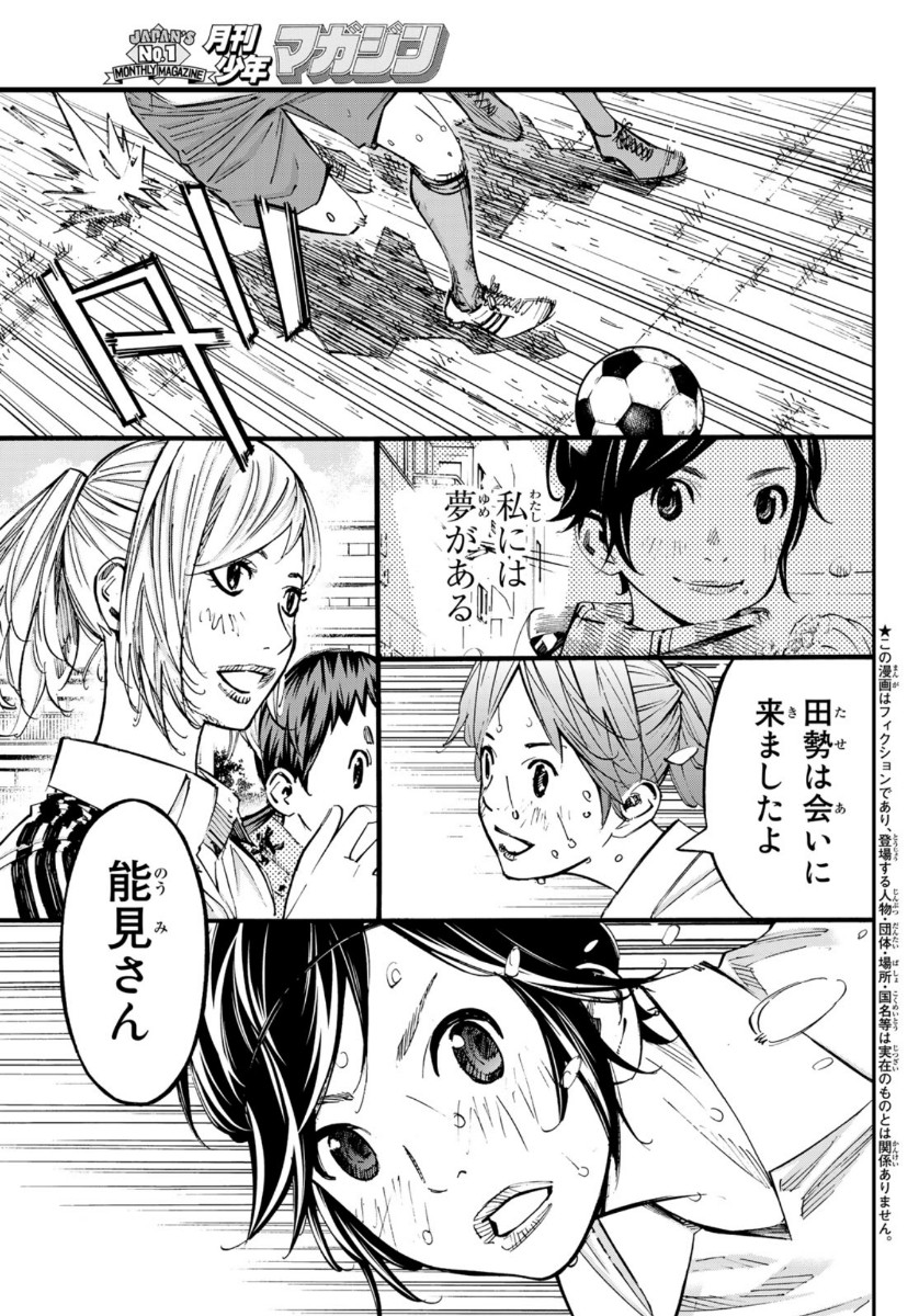 Sayonara Watashi no Cramer - Chapter 45 - Page 7