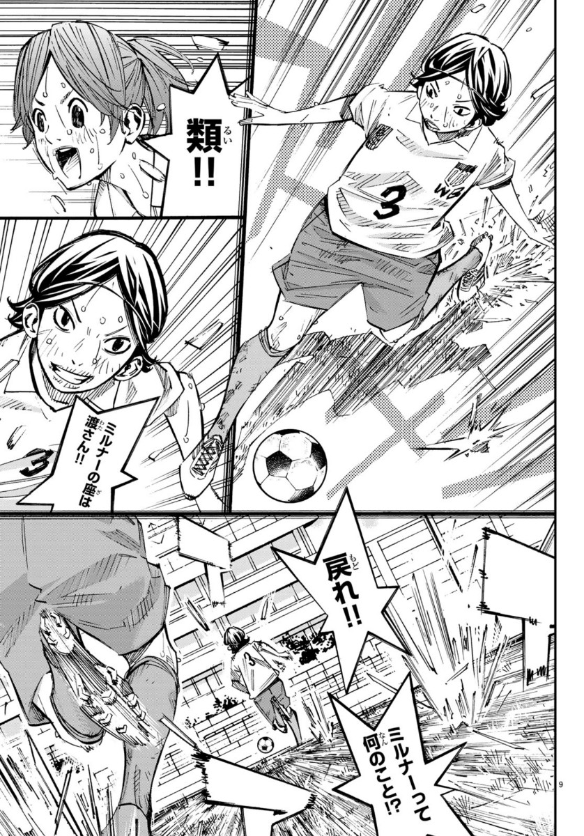 Sayonara Watashi no Cramer - Chapter 45 - Page 9