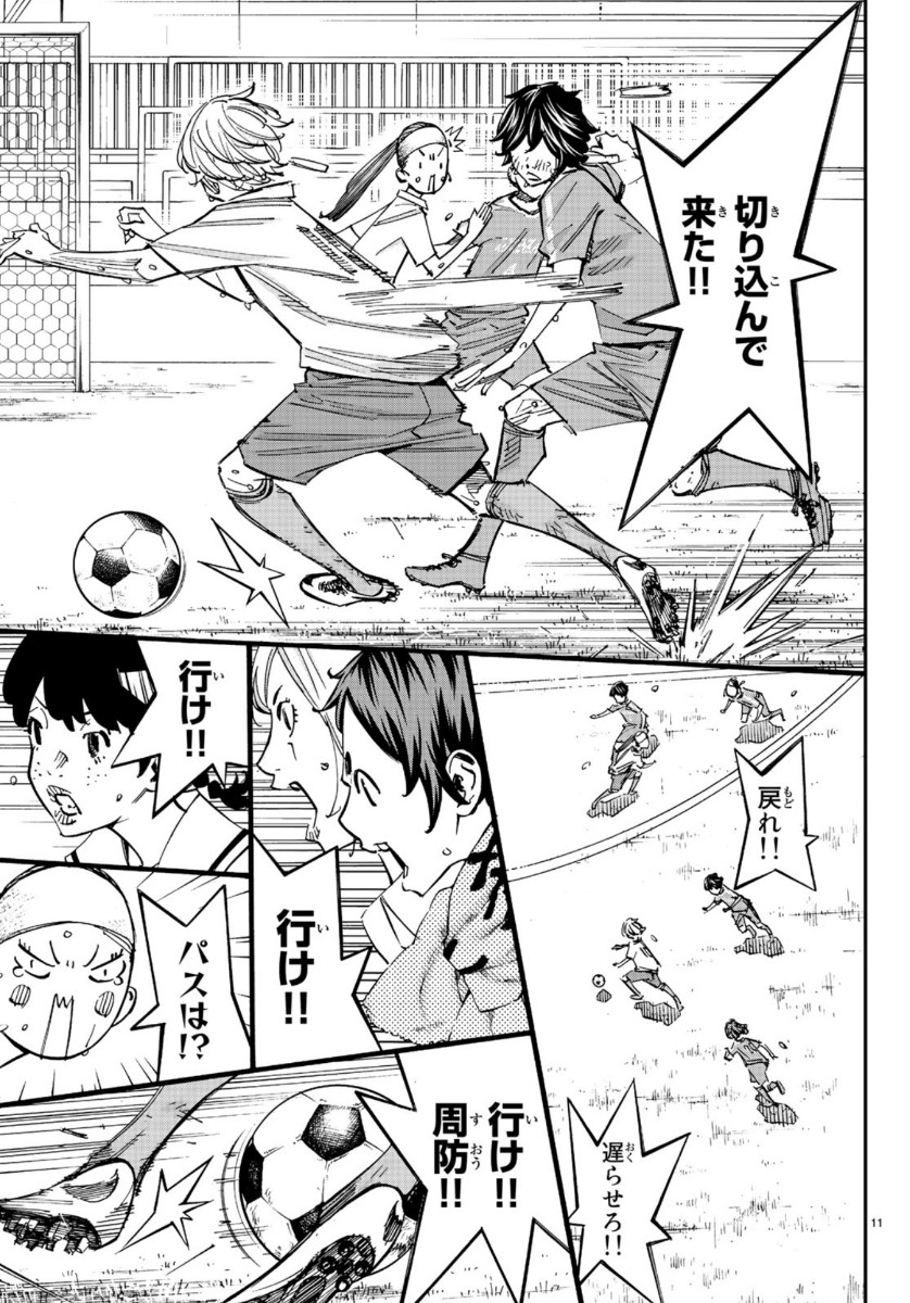 Sayonara Watashi no Cramer - Chapter 46 - Page 11