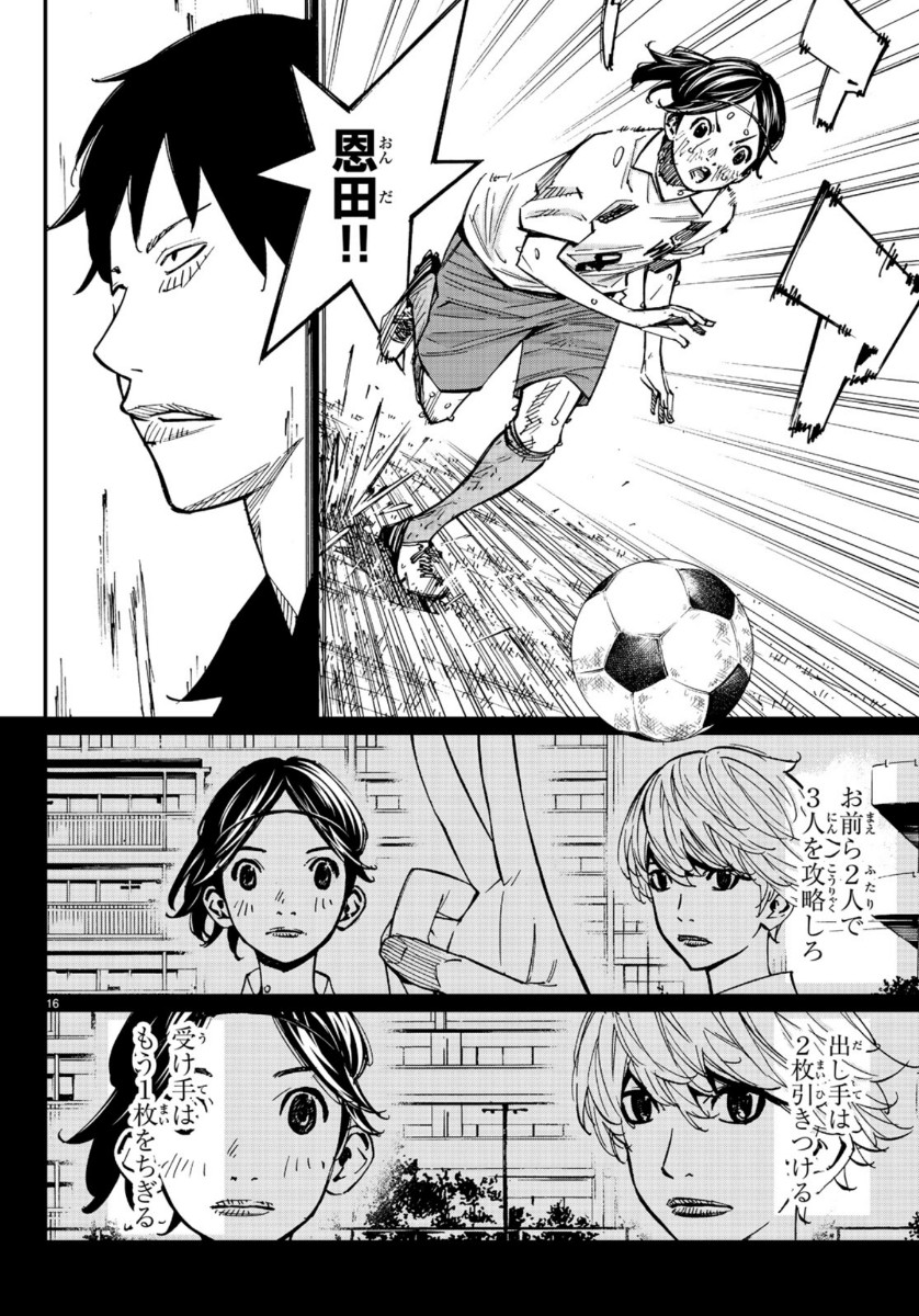 Sayonara Watashi no Cramer - Chapter 46 - Page 16