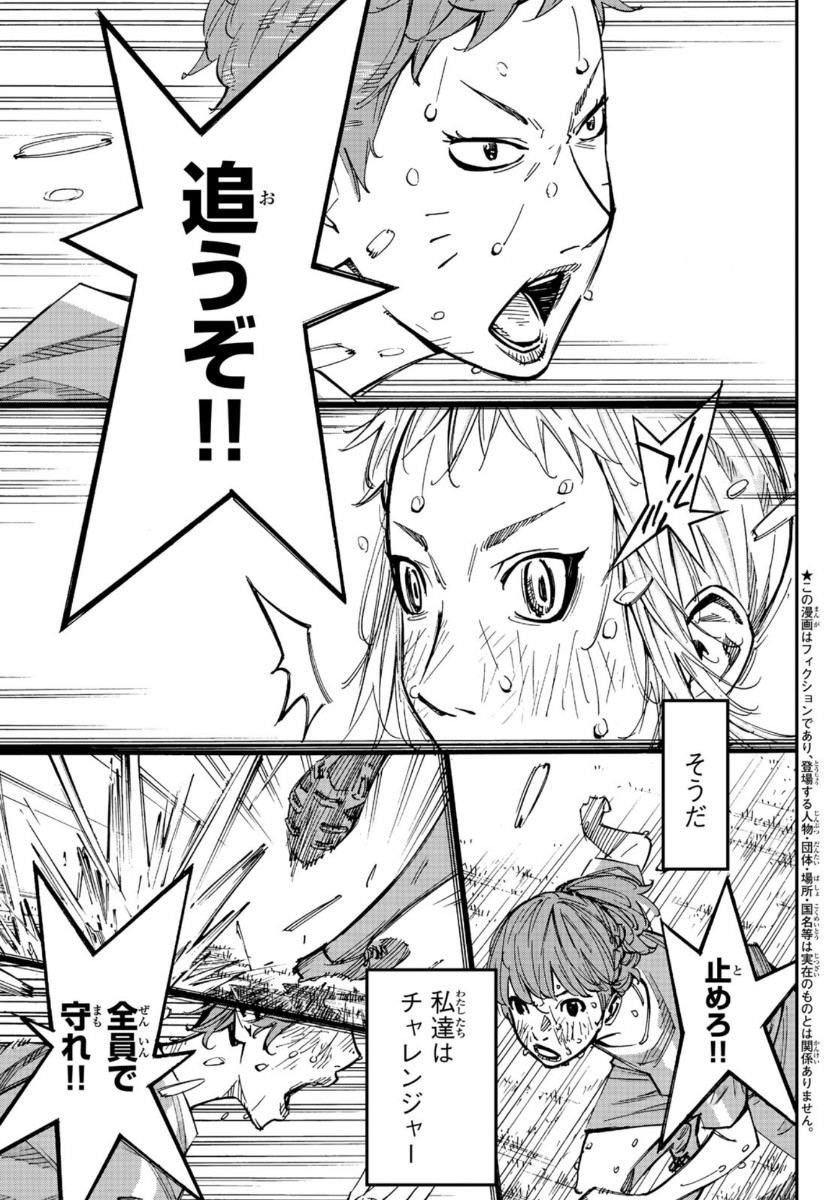 Sayonara Watashi no Cramer - Chapter 46 - Page 3