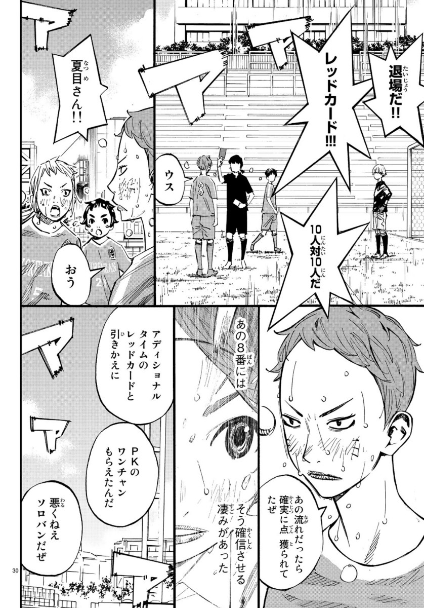 Sayonara Watashi no Cramer - Chapter 46 - Page 30