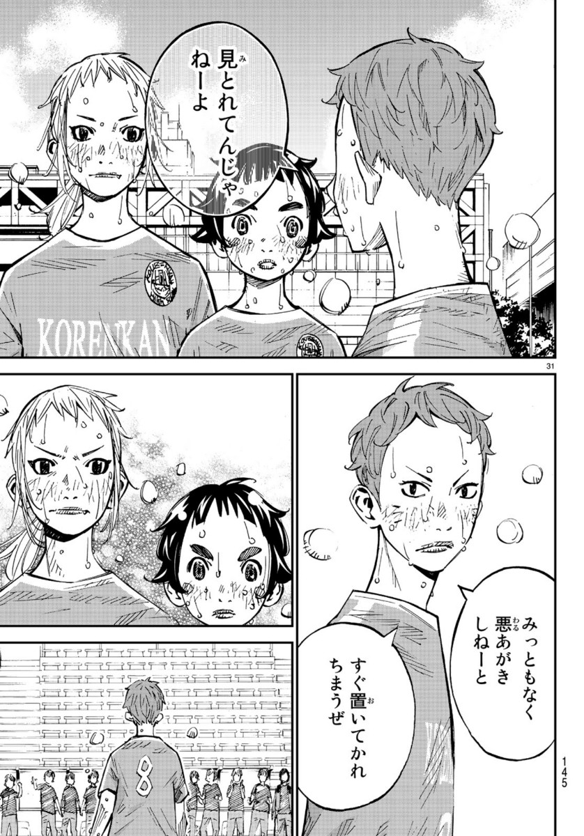 Sayonara Watashi no Cramer - Chapter 46 - Page 31