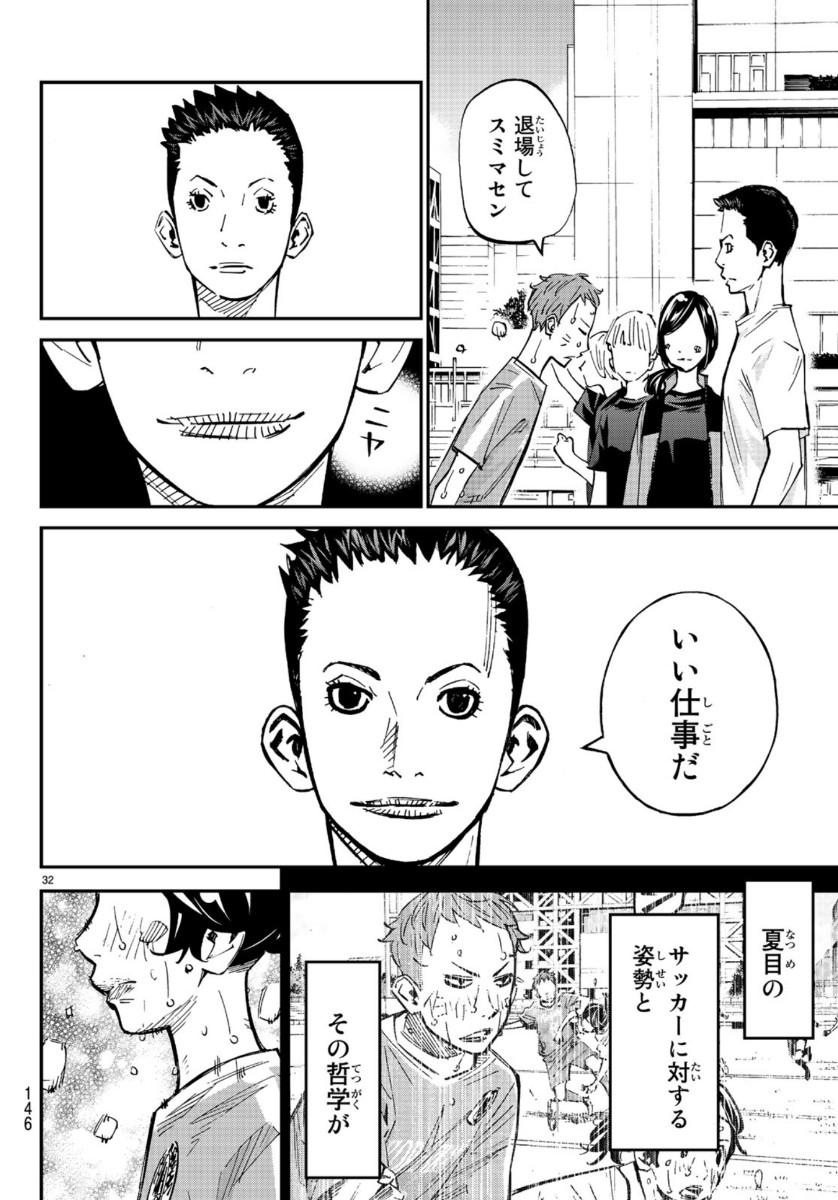 Sayonara Watashi no Cramer - Chapter 46 - Page 32