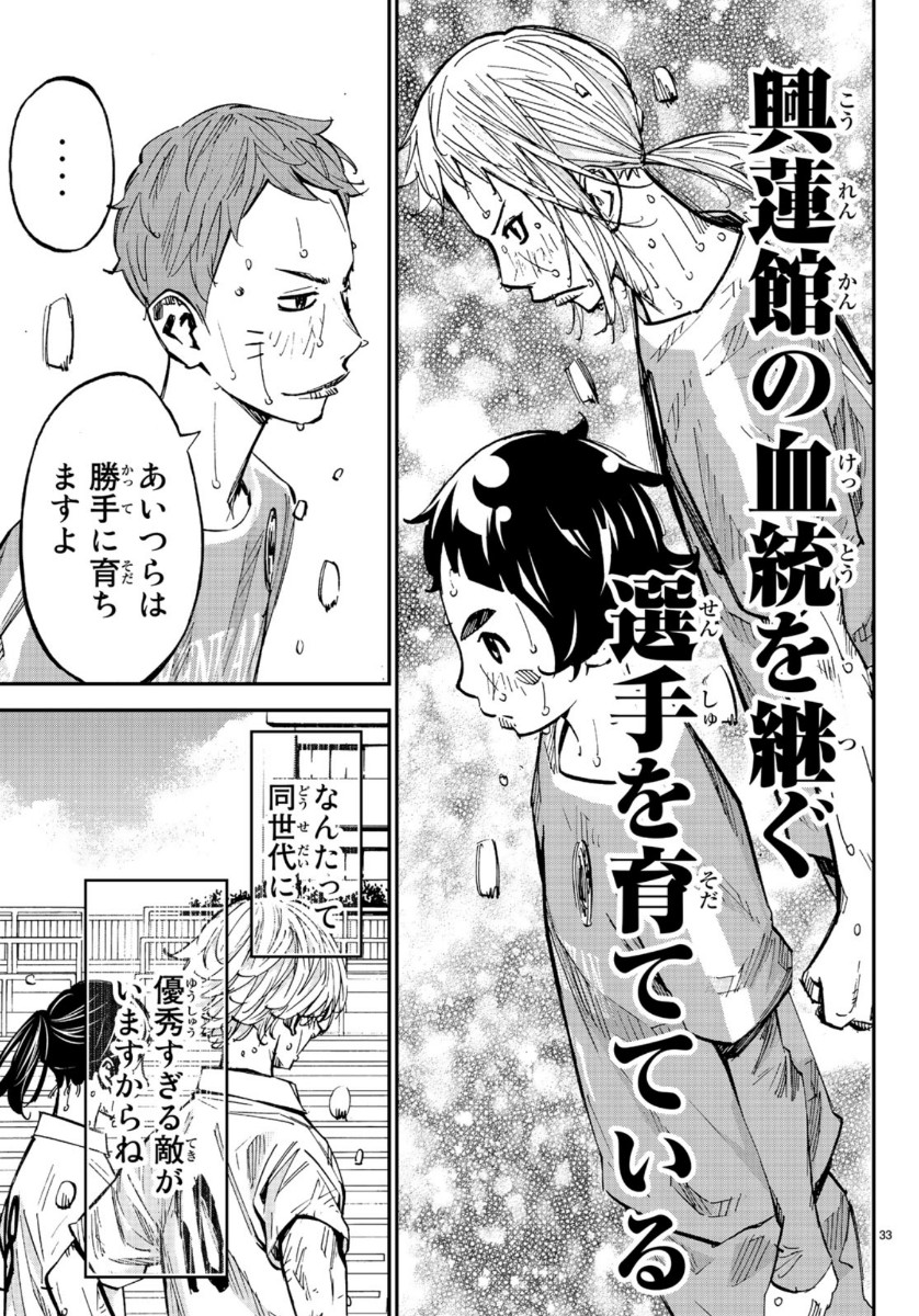 Sayonara Watashi no Cramer - Chapter 46 - Page 33