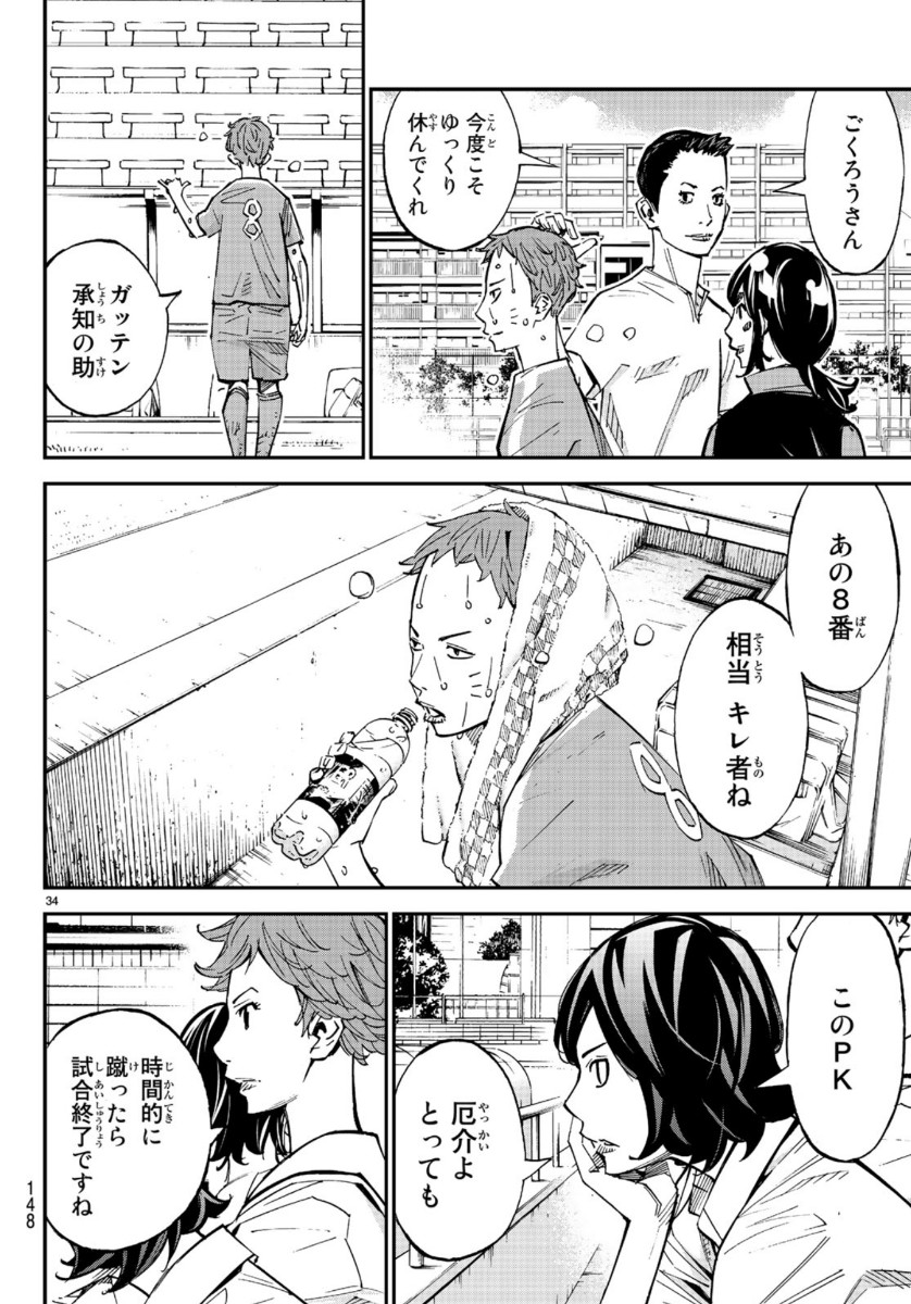 Sayonara Watashi no Cramer - Chapter 46 - Page 34