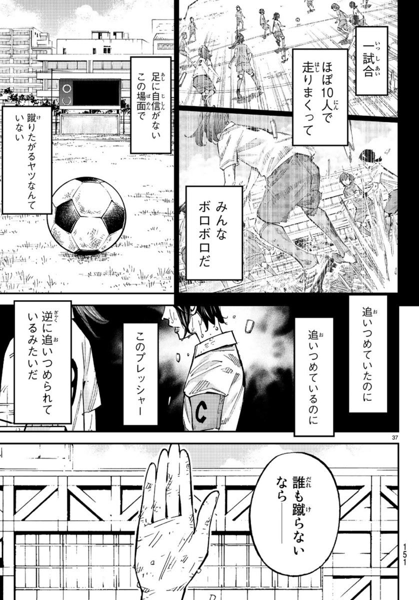 Sayonara Watashi no Cramer - Chapter 46 - Page 37