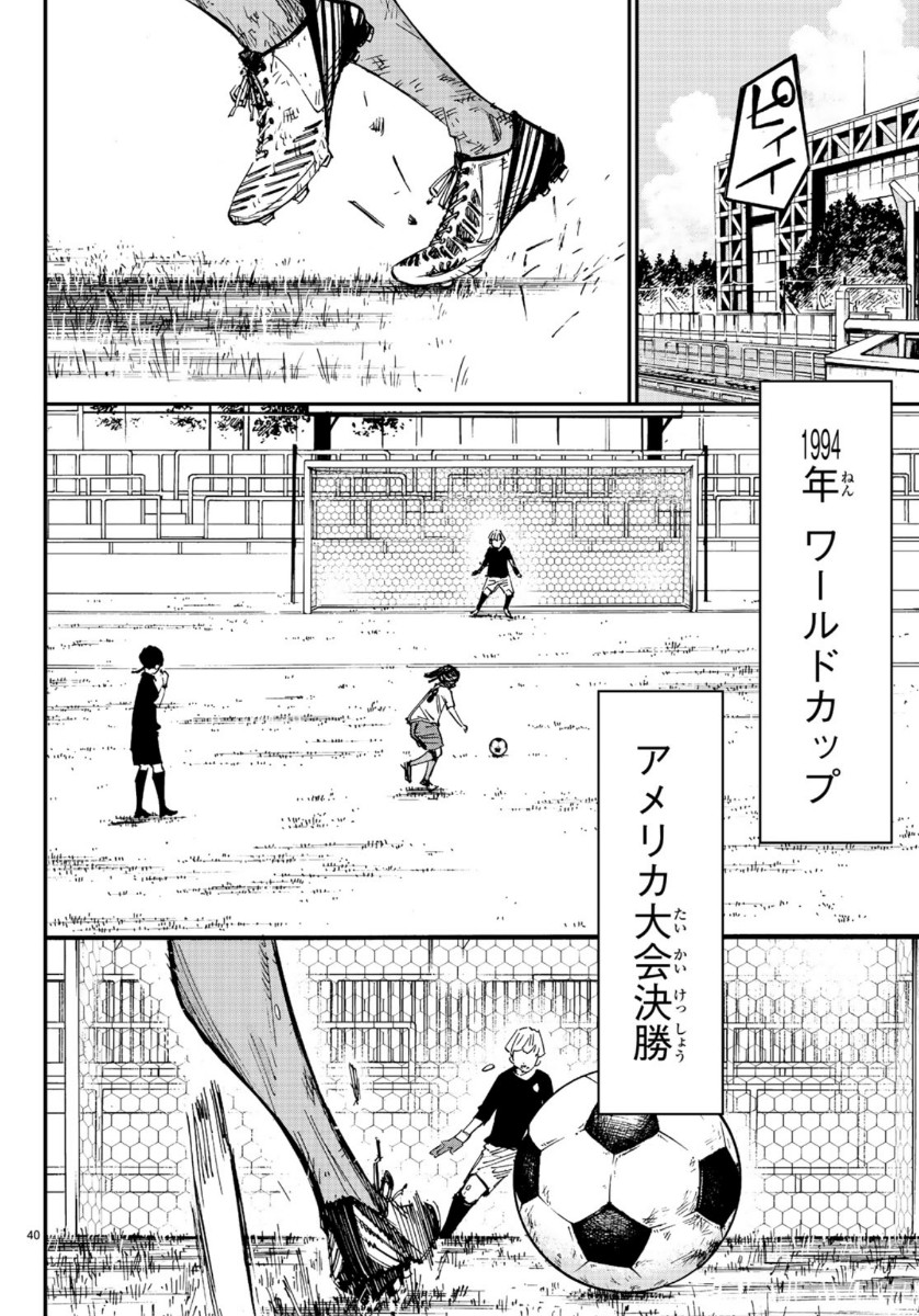 Sayonara Watashi no Cramer - Chapter 46 - Page 40