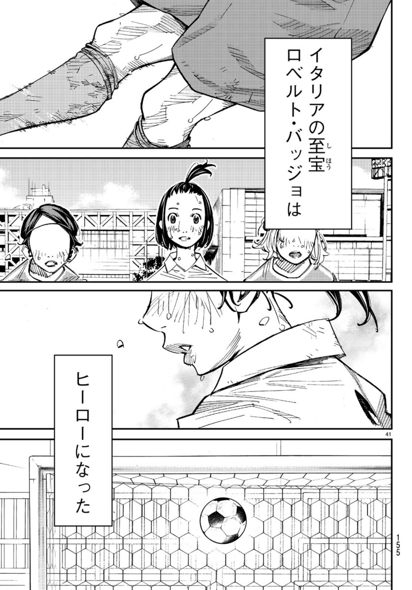 Sayonara Watashi no Cramer - Chapter 46 - Page 41