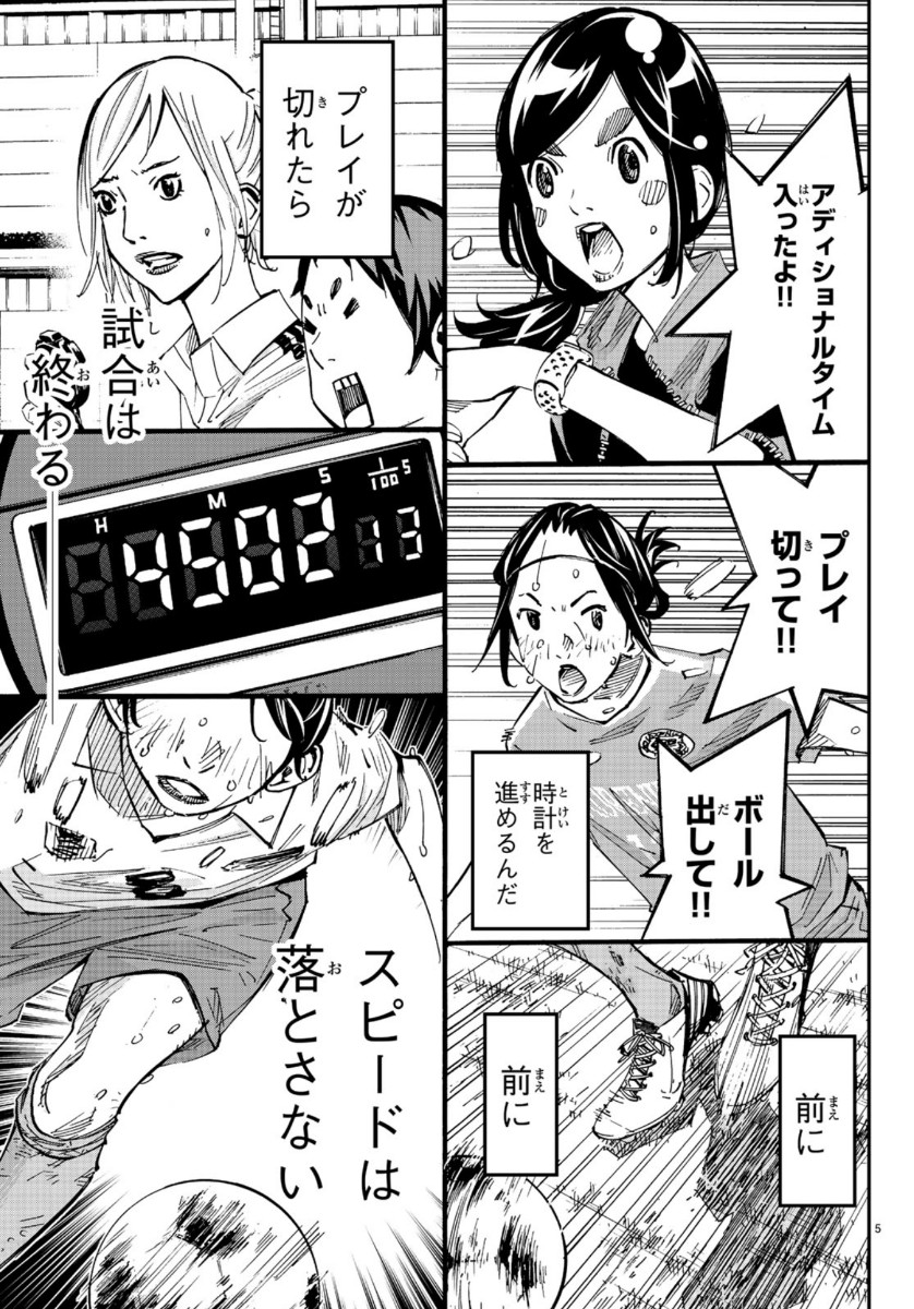 Sayonara Watashi no Cramer - Chapter 46 - Page 5