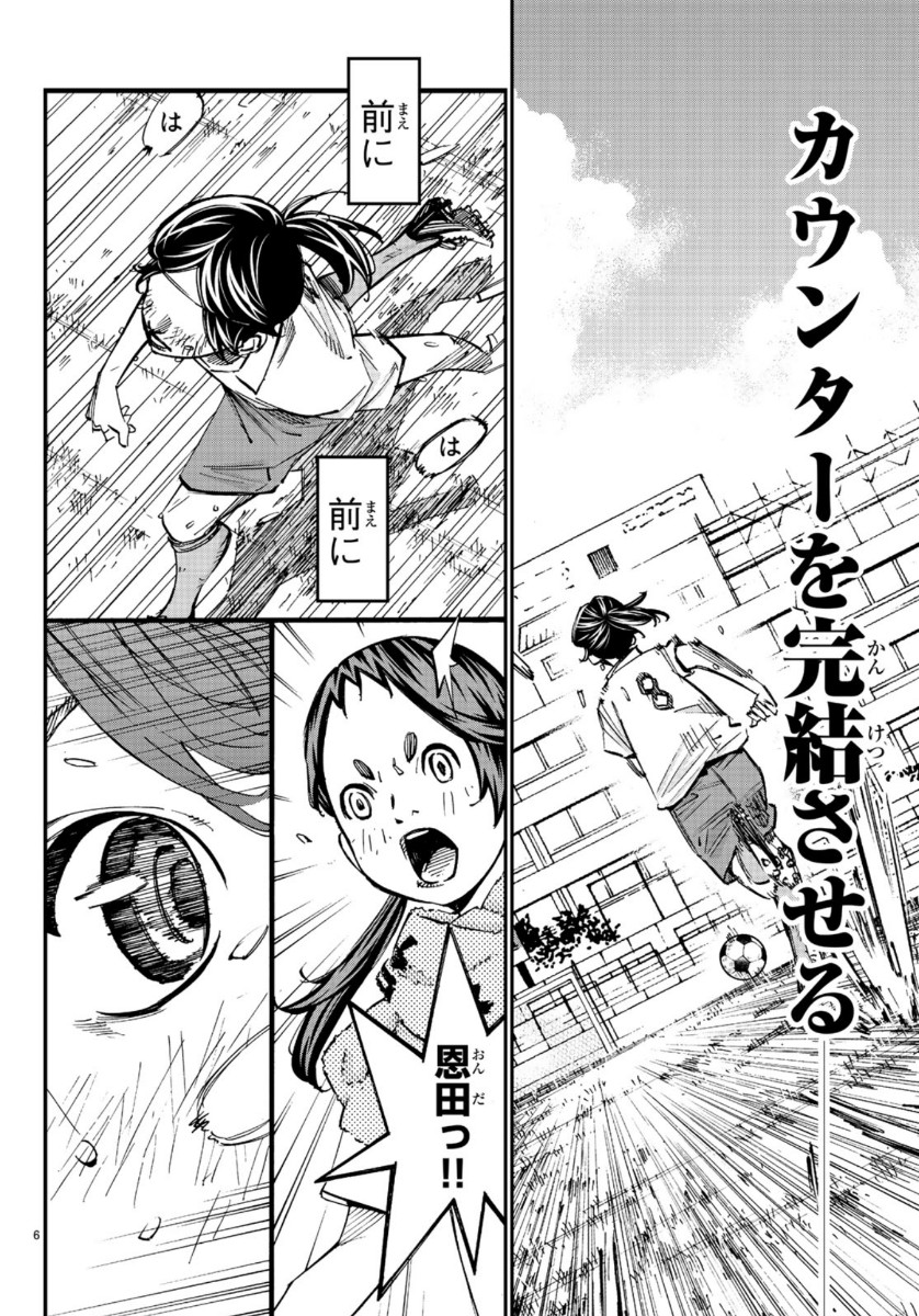 Sayonara Watashi no Cramer - Chapter 46 - Page 6