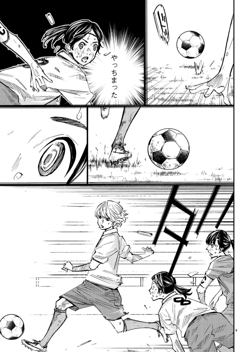 Sayonara Watashi no Cramer - Chapter 46 - Page 9