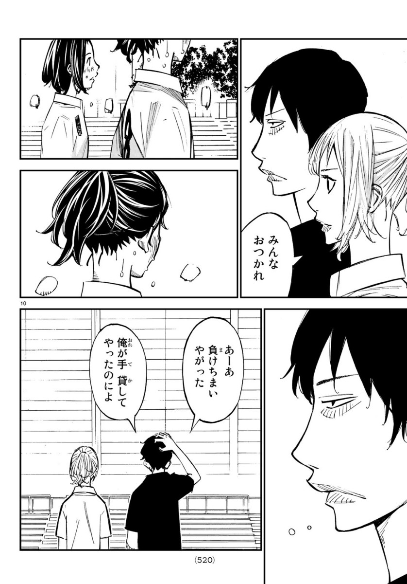 Sayonara Watashi no Cramer - Chapter 47 - Page 10