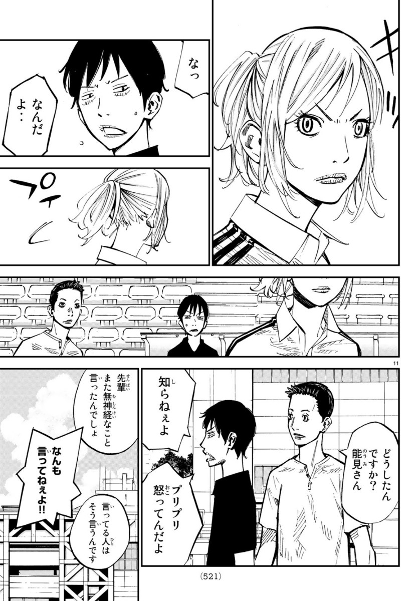 Sayonara Watashi no Cramer - Chapter 47 - Page 11