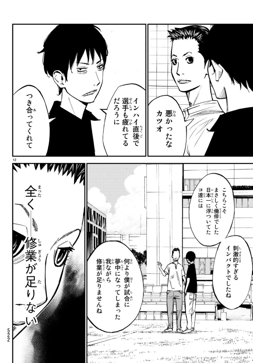 Sayonara Watashi no Cramer - Chapter 47 - Page 12